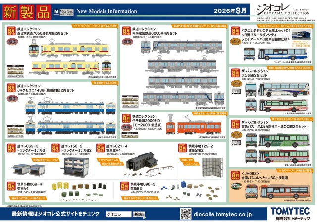 tomytec202608-2.jpeg
