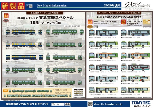 tomytec202608-1.jpeg