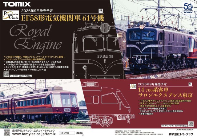 tomix01.jpg
